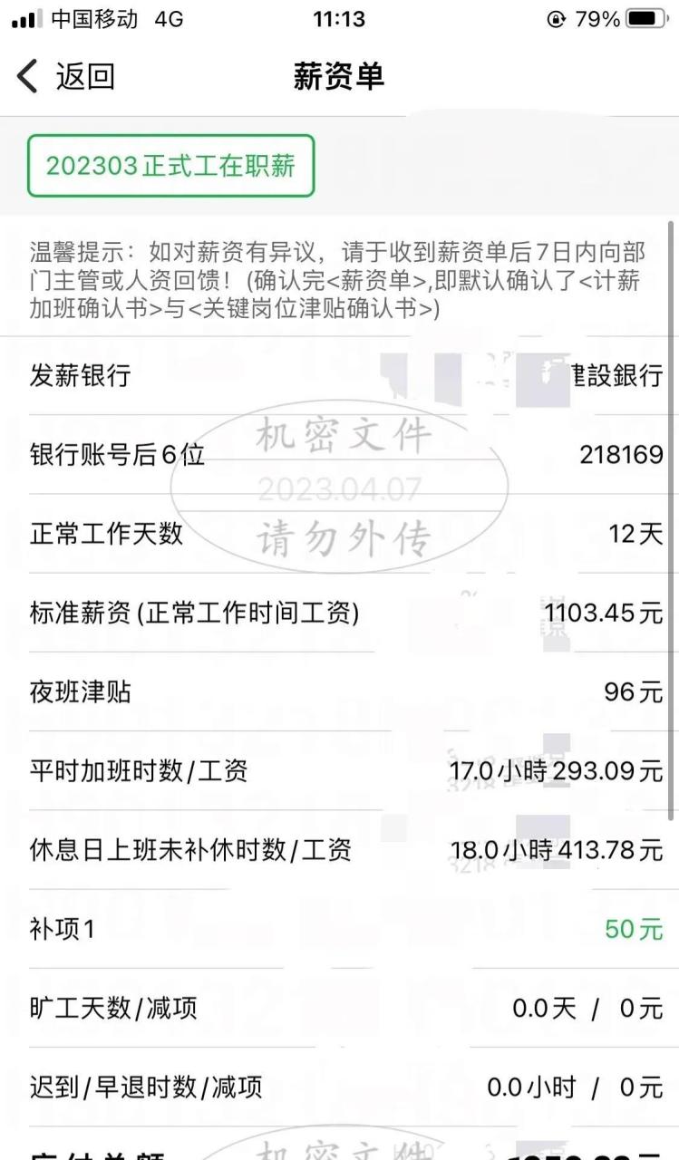 富士康发工资了# 这一次,成都富士康的许多人工资也许破纪录了!