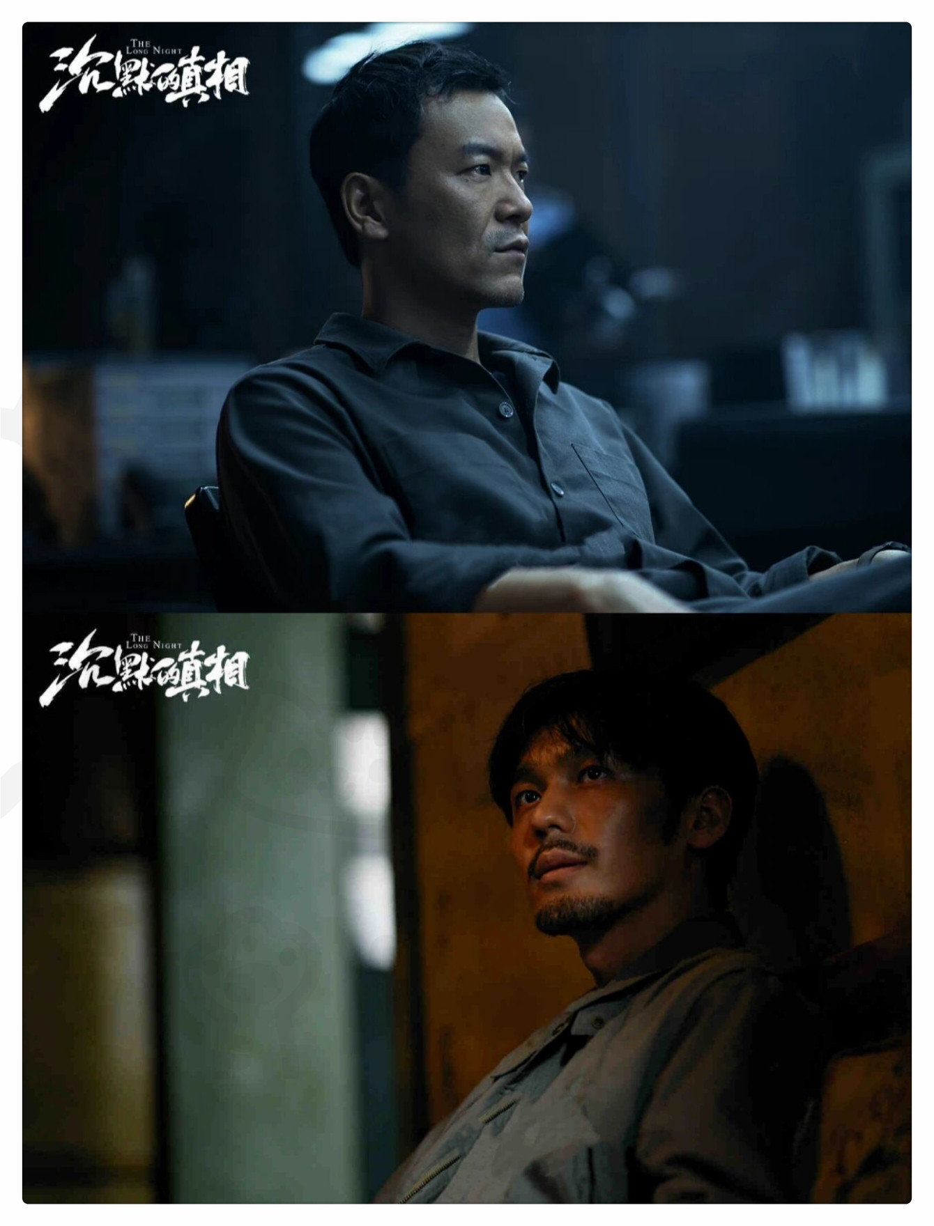 长夜难明  有人舍命点灯这句话用来形容《沉默的真相》再合适不过了