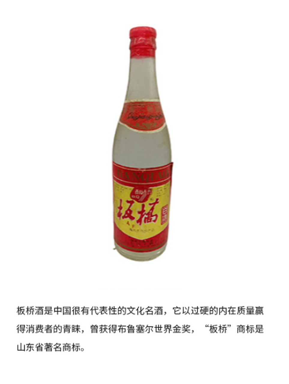 指南针老酒鉴赏—90年代42度浓香型山东板桥酒