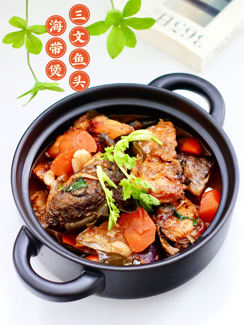 啫啫三文鱼头海带煲,香迷糊啦～ 啫啫三文鱼头海带煲,味道真是无法