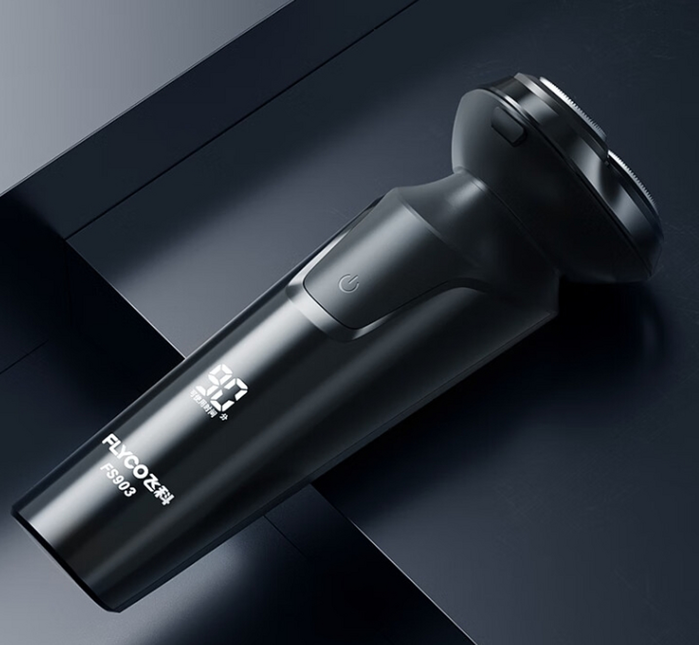 我最近购买了飞科(flyco)fs903电动剃须刀,使用体验非常好.