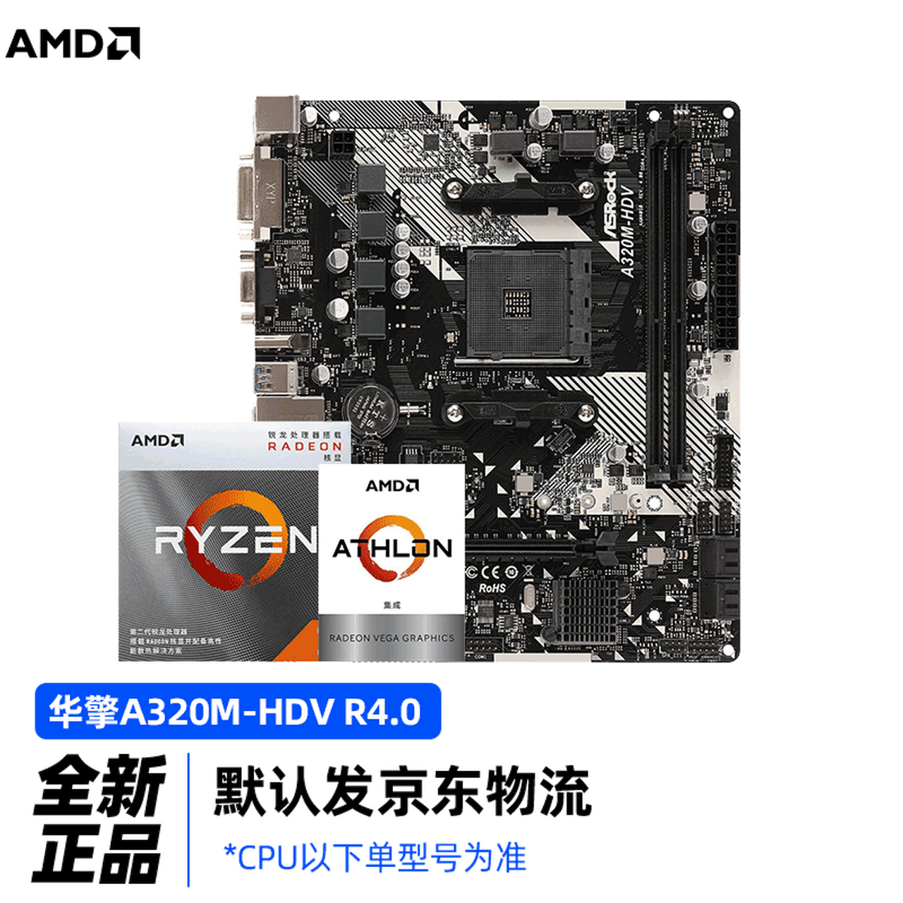 amd 速龍 3000g 銳龍57 4600g 5600g搭華擎\技嘉a320m 主板cpu盒裝