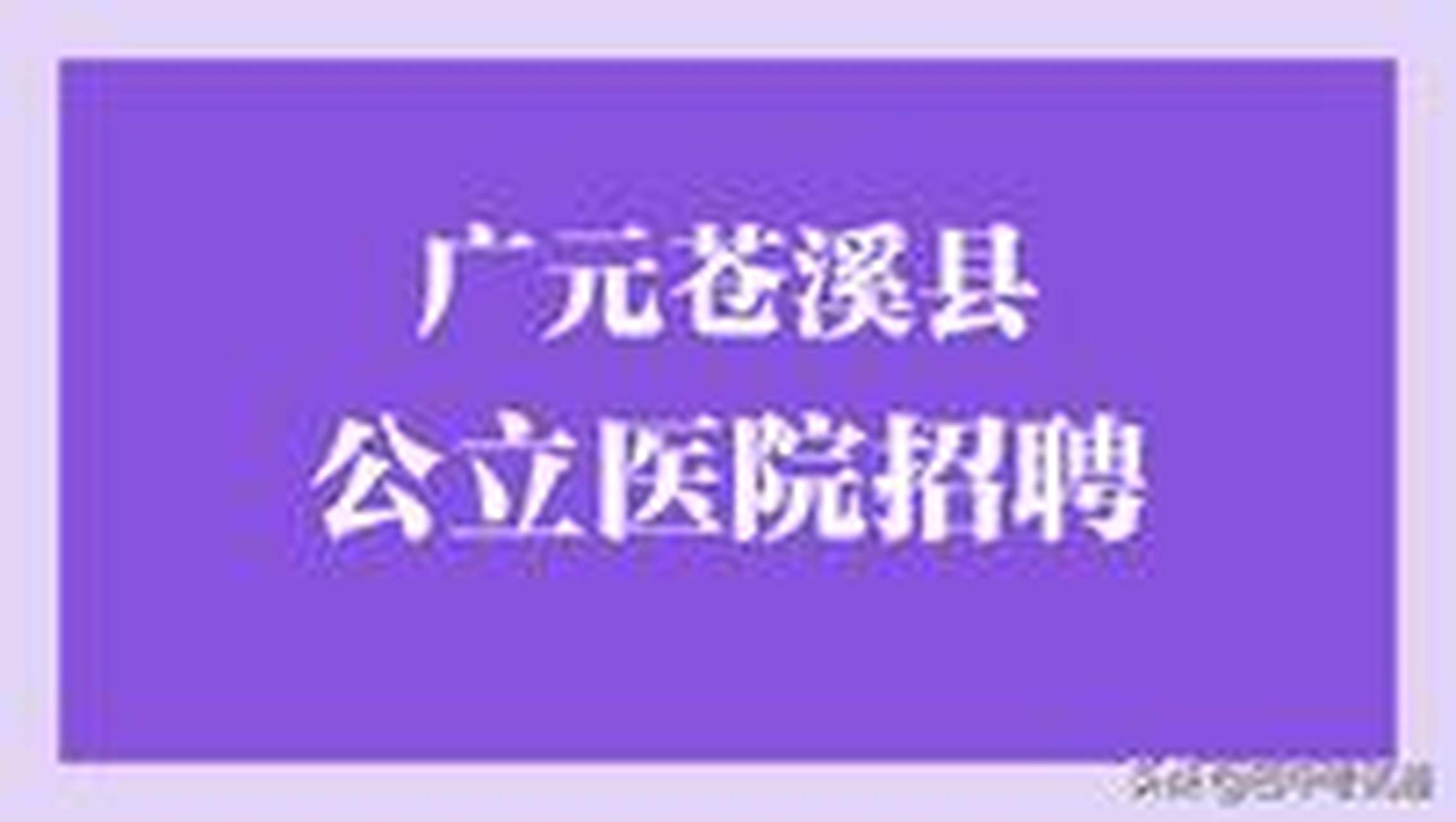苍溪县培训老师招聘网站_苍溪县培训老师招聘网站官网