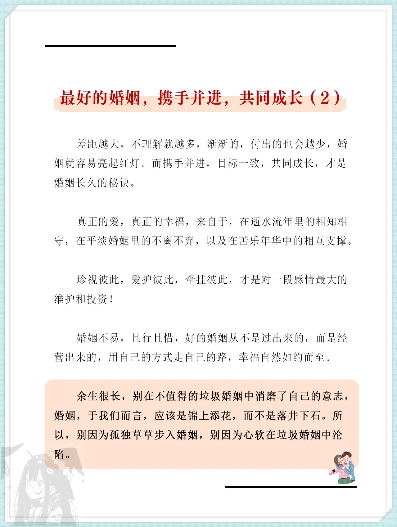 【夫妻是相互拥有相互扶持的婚姻合伙人】