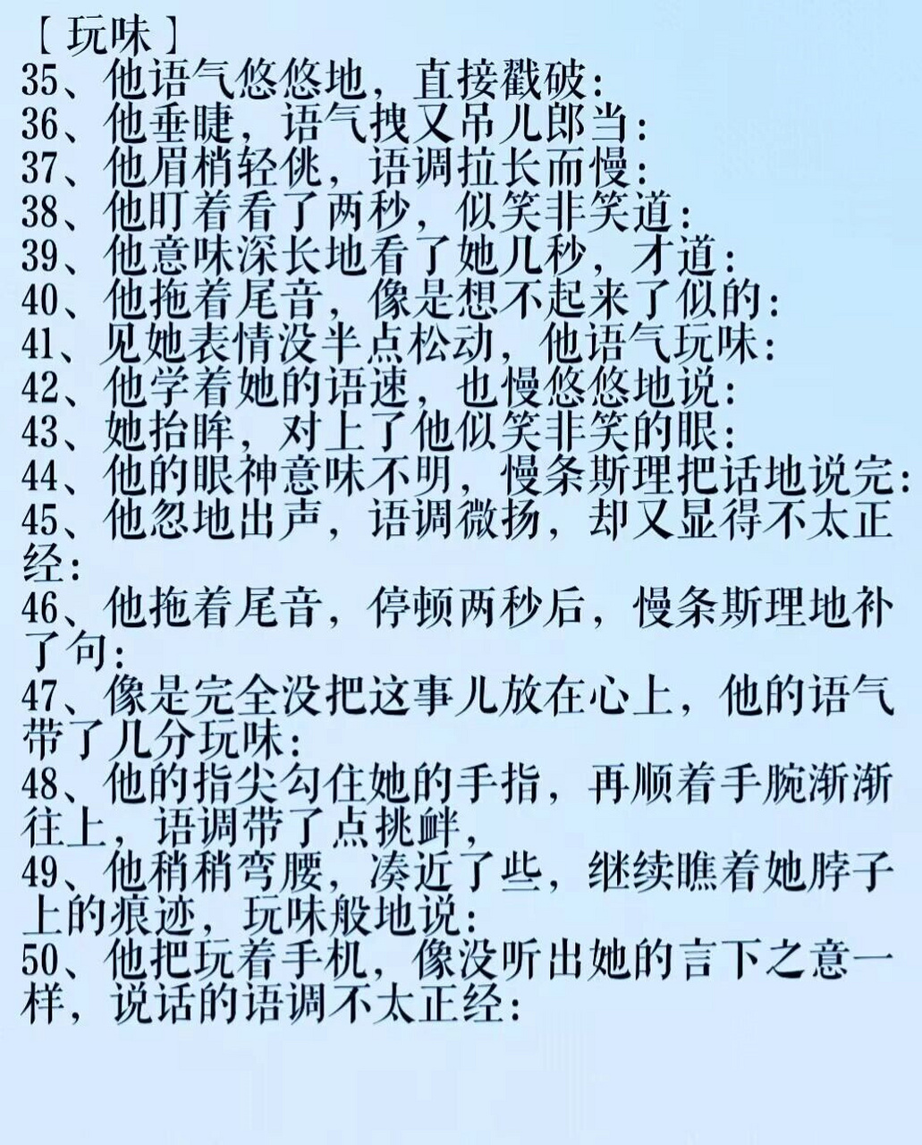 100男主说话口吻描写素材上,供参考  7115吊儿郎当,恶劣,不耐