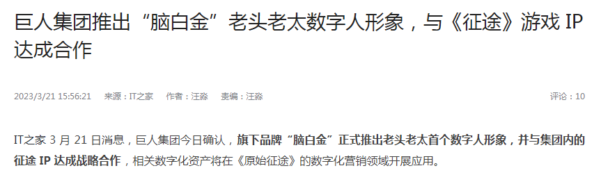史玉柱是真会玩啊,把脑白金的"白老头,白老太"两个虚拟形象做成了数字