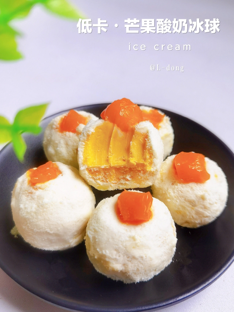 一样的冰冰凉凉, 一样的奶香浓郁, 吃起来酸酸甜甜, 有着浓郁的芒果