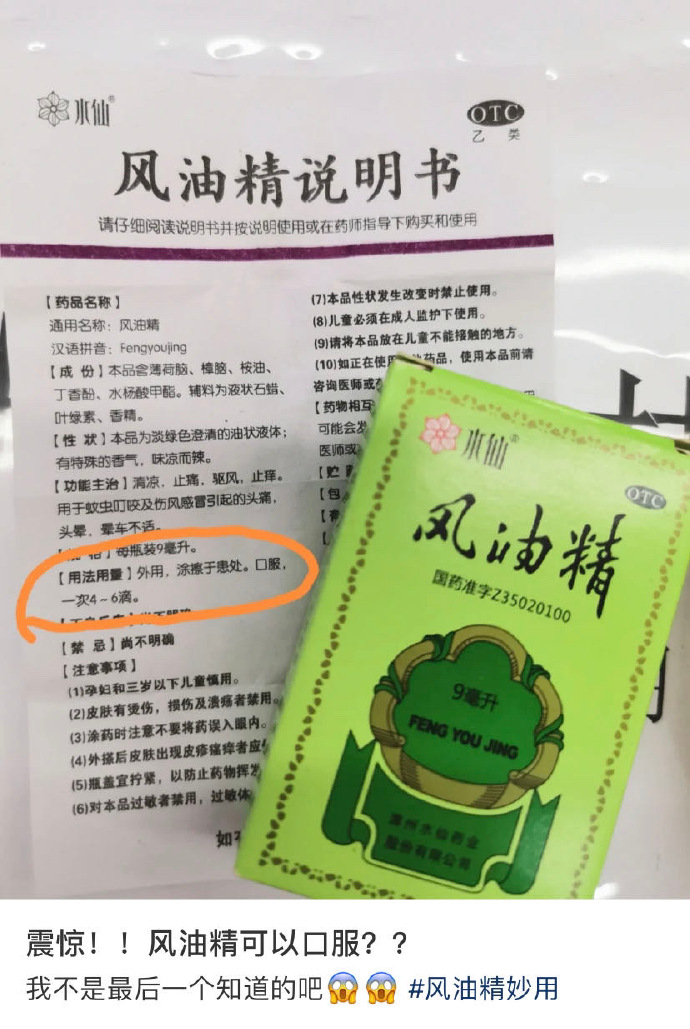 仔细看风油精说明书才发现可以口服😱😱😱