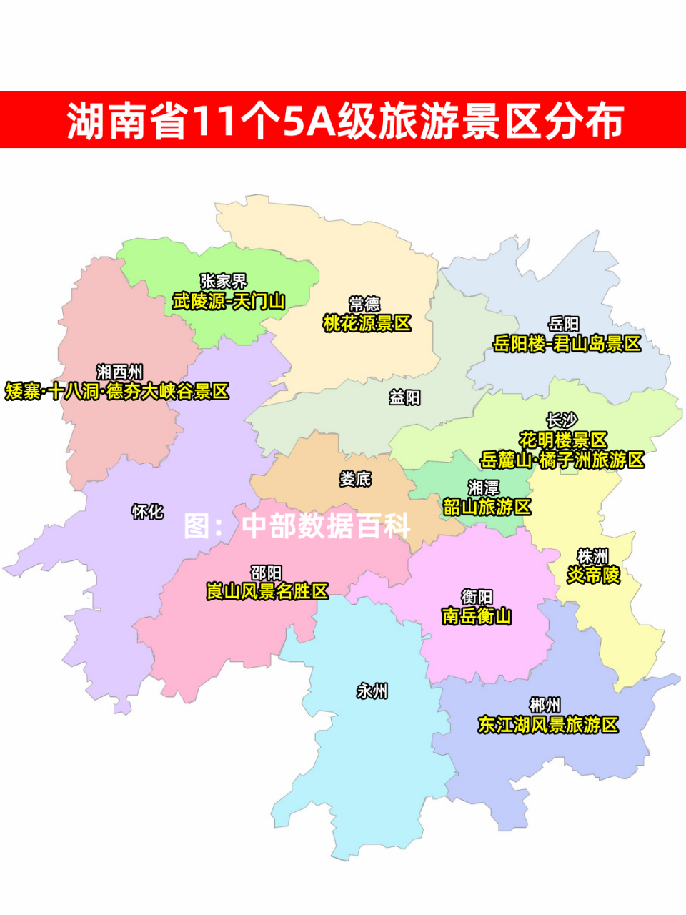 湖南5a景区名单2020图片