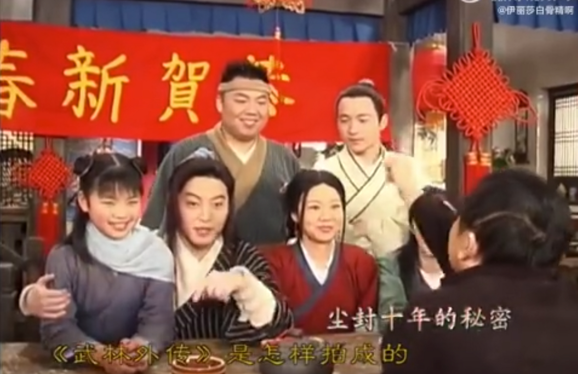 武林外传拜年花絮
