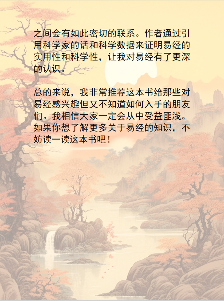 图解易经祖行 我迫不及待地想和大家分享我的读后感.