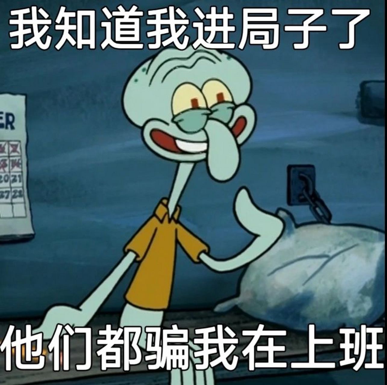 章鱼哥表情包哈哈哈哈