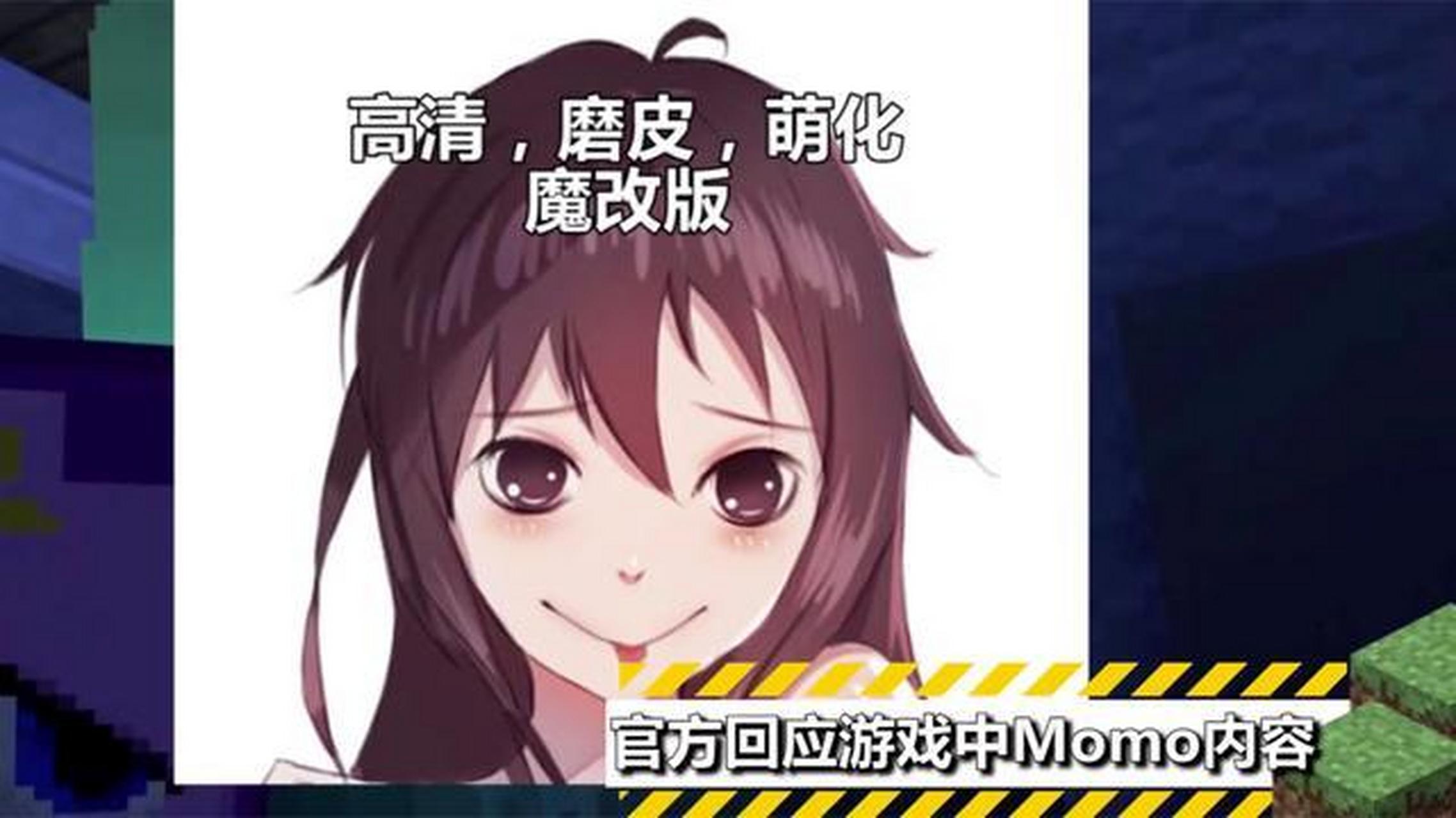 《我的世界》最新都市传说,momo比him更神秘,但是mojang很讨厌  现在