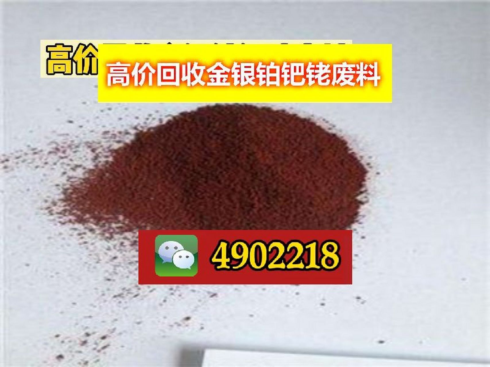 醋酸铑回收价格一览表醋酸铑是一种重要的铑化合物,广泛应用于催化剂