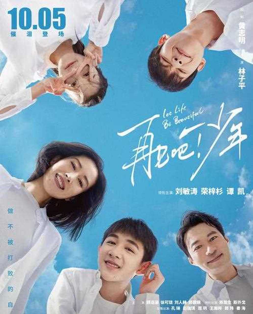 由谭凯,刘敏涛,荣梓杉主演的电影《再见吧!