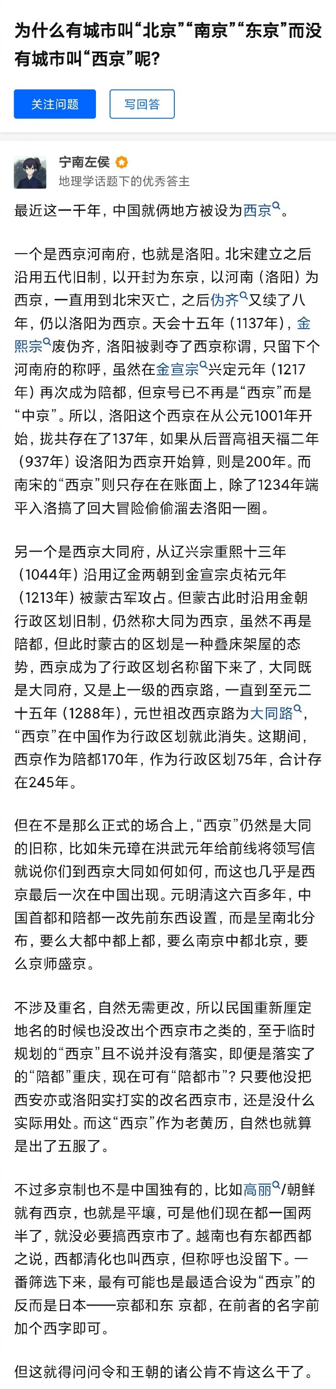 既然有北京,南京,东京,那有没有城市叫西京呢?