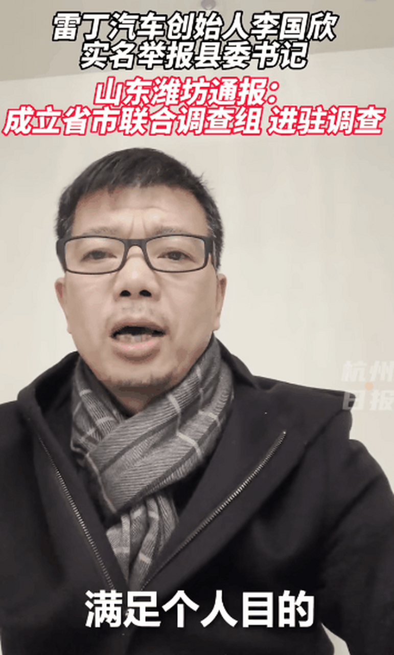 雷丁汽车创始人李国欣实名举报县委书记,让他公司做假账近50亿,以达到