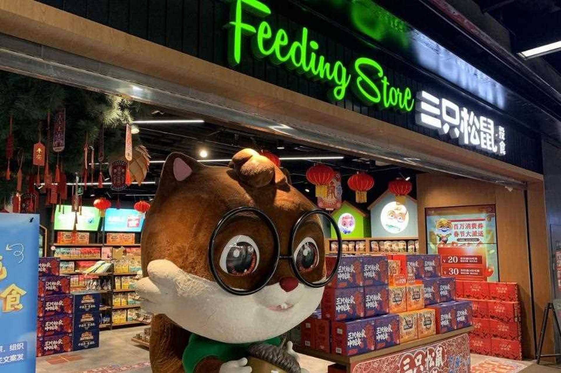 三只松鼠官网旗=三只松鼠新品2021