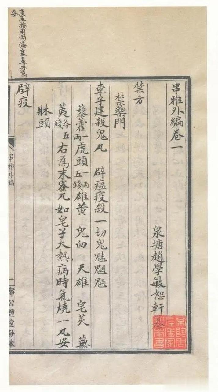 中医大百科:清代名医,赵学敏,简介;赵学敏;清代著名医学家.