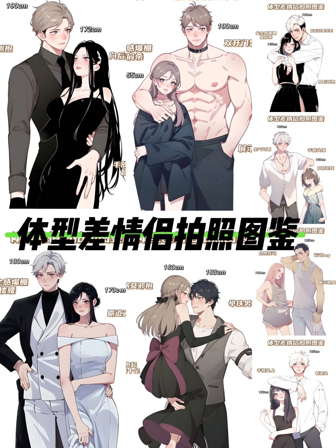 体型差情侣拍照图鉴纯欲拍照氛围感满满