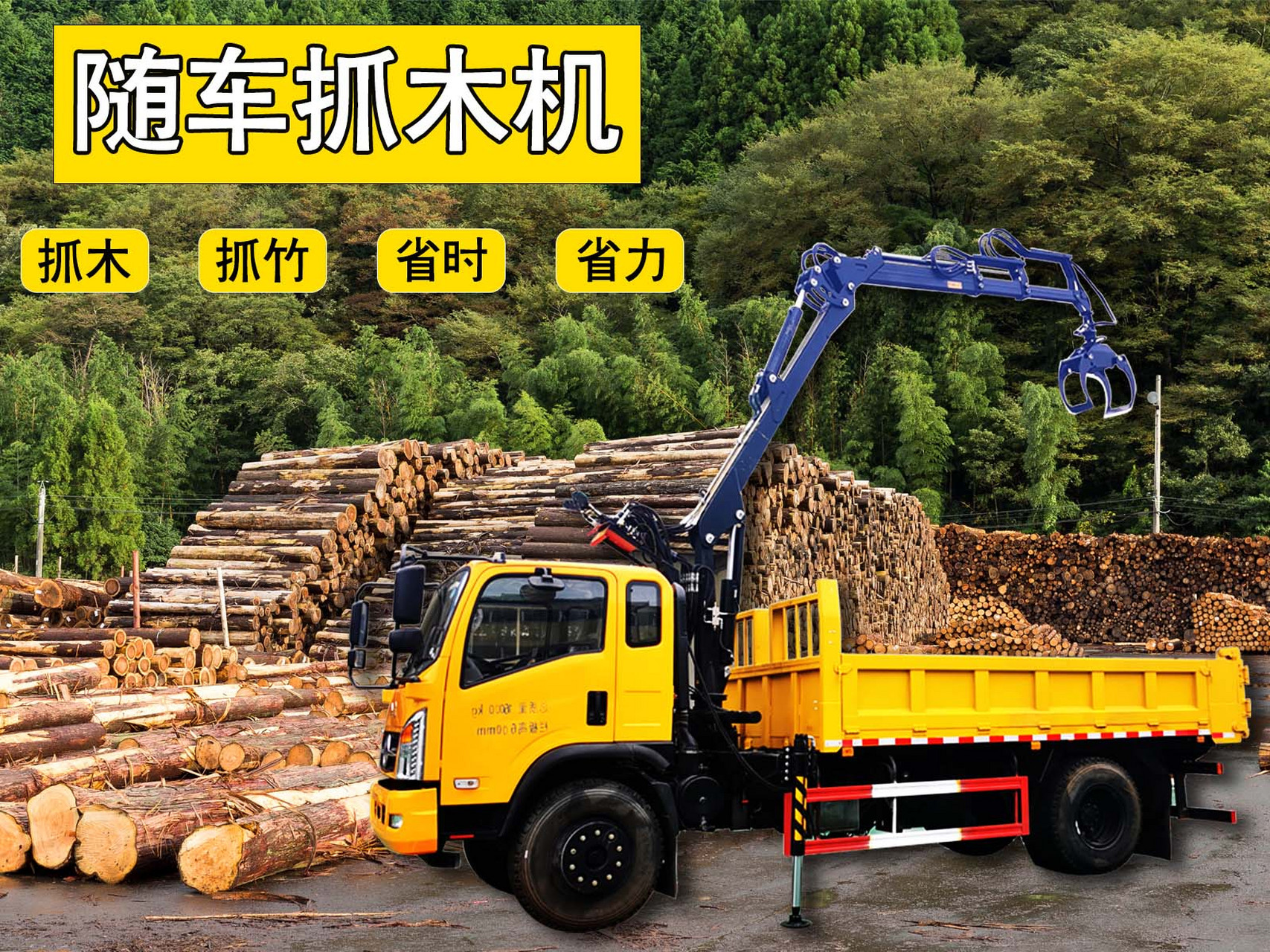 随车抓木机又称抓斗式运输车,是随车吊衍生出来的一款产品,随车抓木机