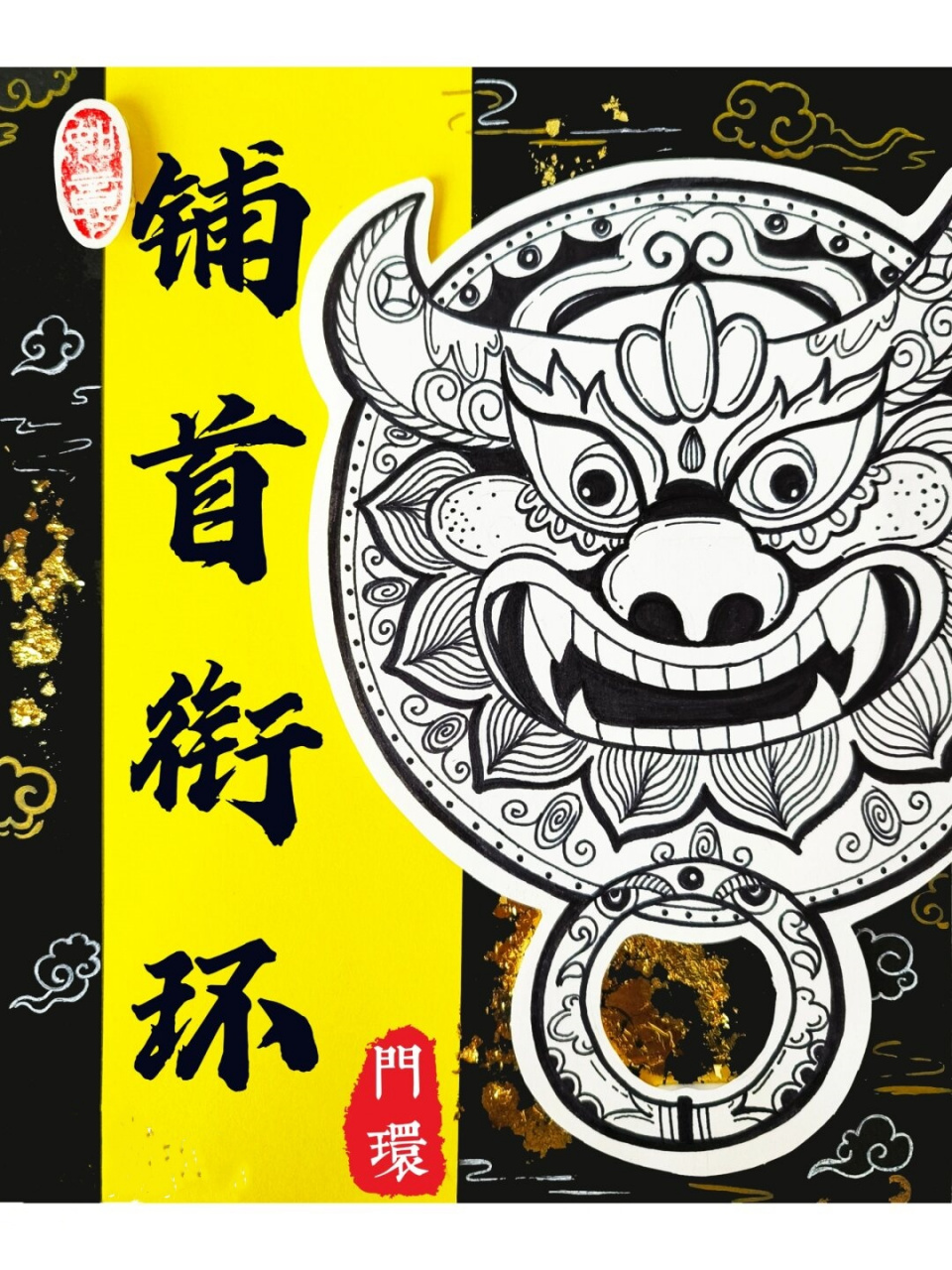 铺首衔环创意线描黑白线描创意美术  铺首衔环是中国传统建筑建构门饰