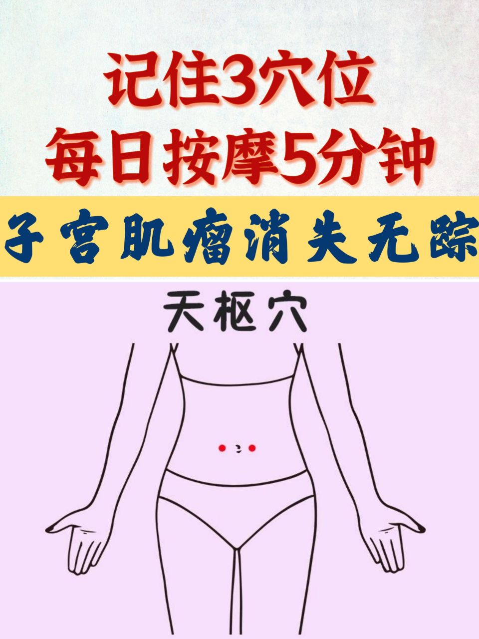 记住3穴位,每日按摩5分钟,子宫肌瘤消失无踪