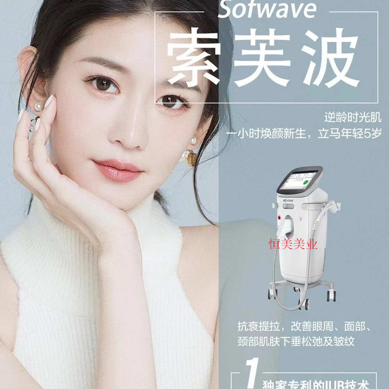 恒美sofwave索肤波超声 祛皱仪器索芙波 恒美sofwave索肤波超声 祛皱