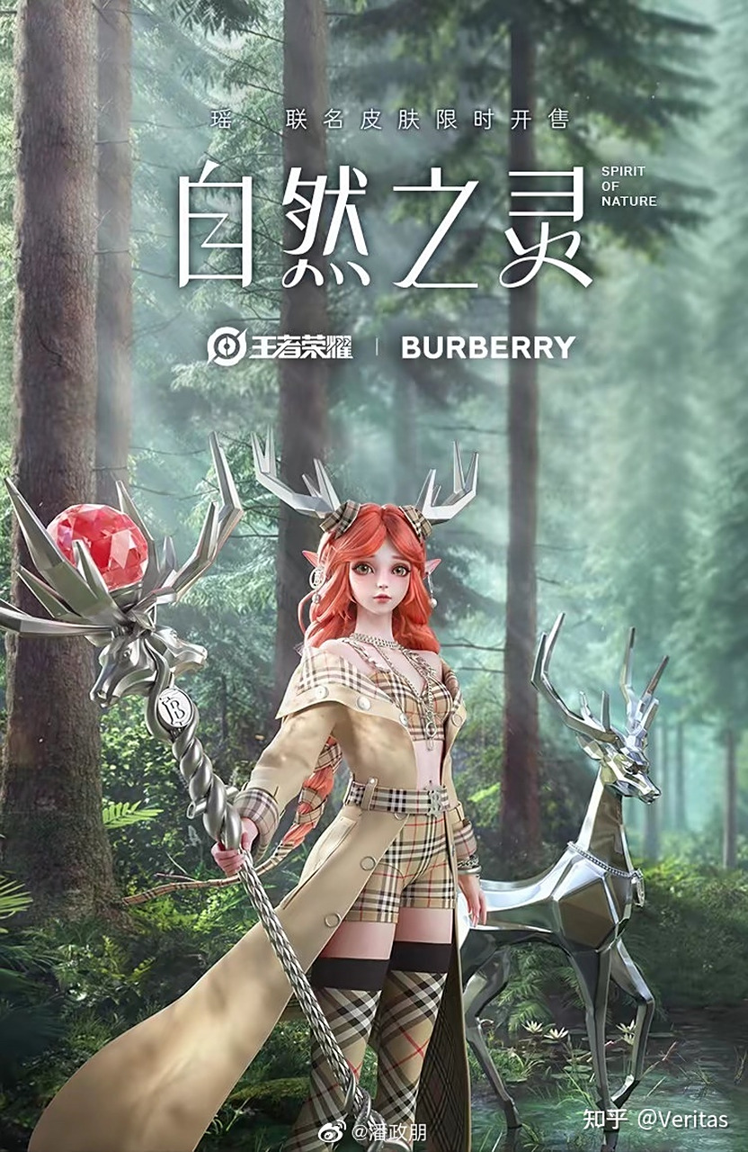 有意思的是,去年瑶联名巴宝莉皮肤紧急放弃,也是相似的原因……我看