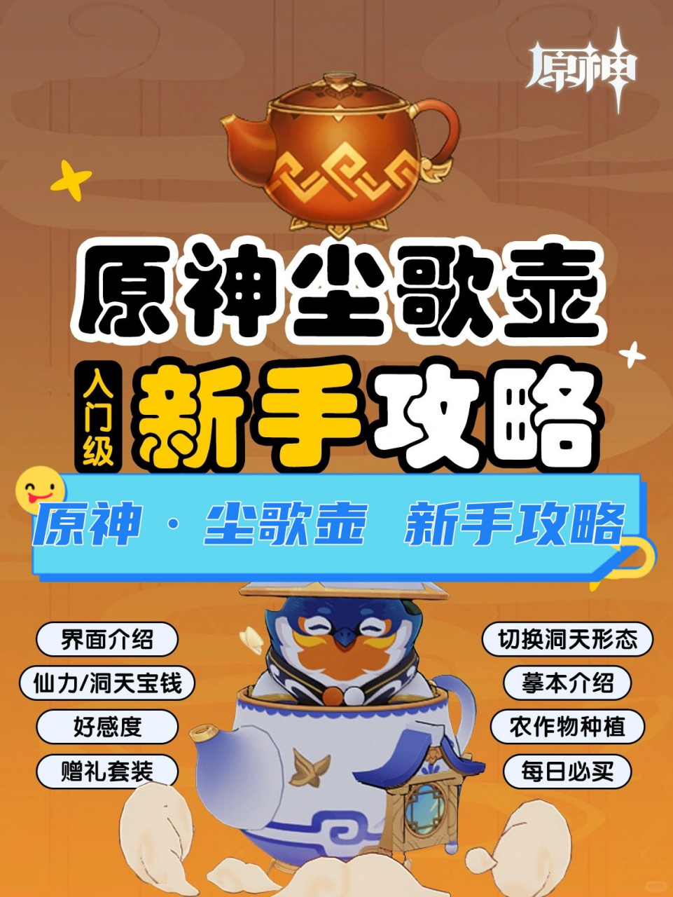 原神·尘歌壶 新手攻略 洞天形态/宝钱/仙力  因为发现好多小伙伴因为