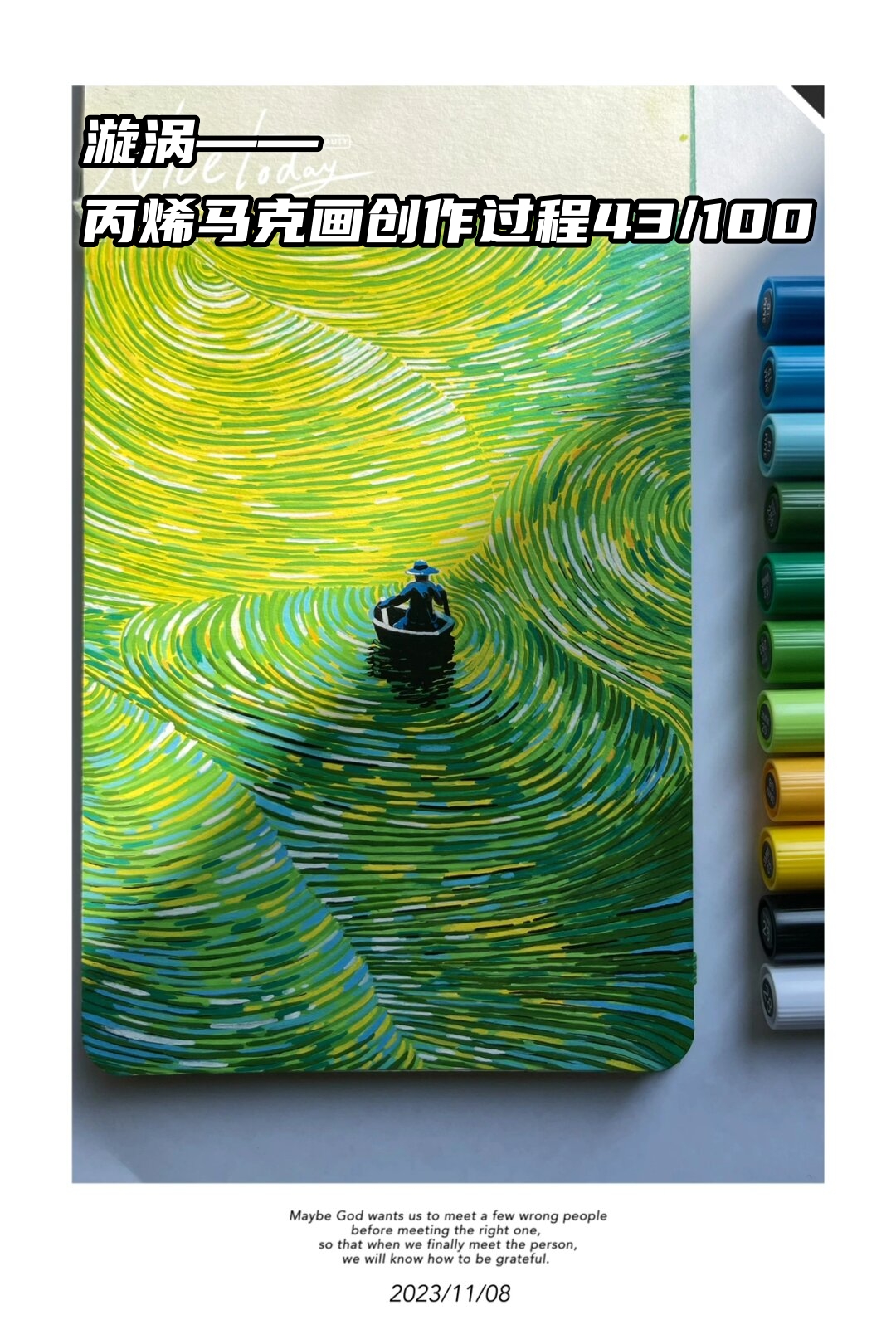 漩涡——丙烯马克画创作过程43/100