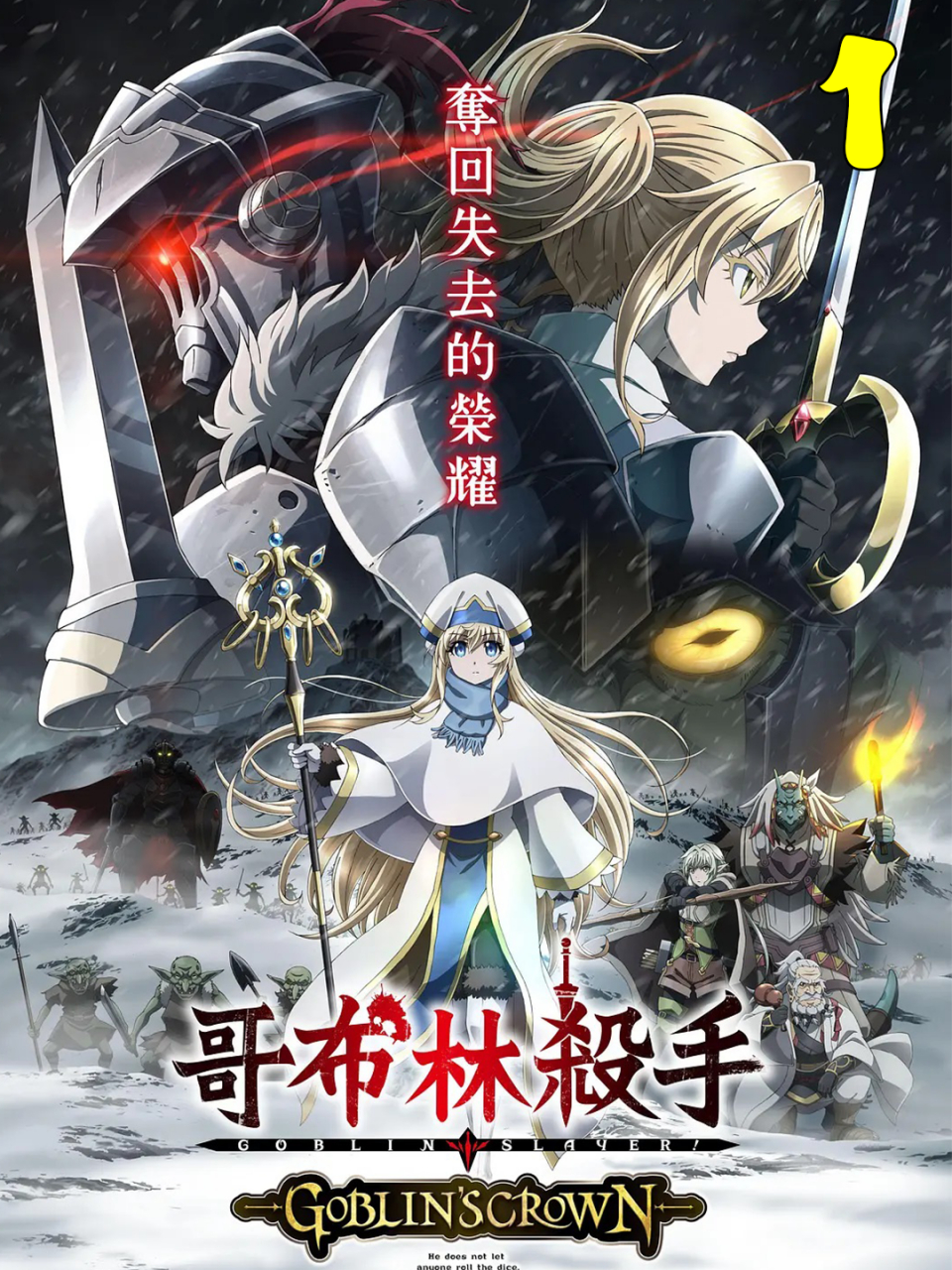 哥布林杀手剧场版