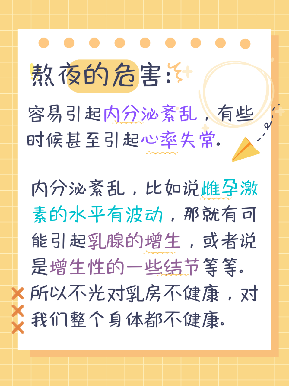 熬夜胸会变小吗? 实际上经常熬夜也不会使得乳房变小