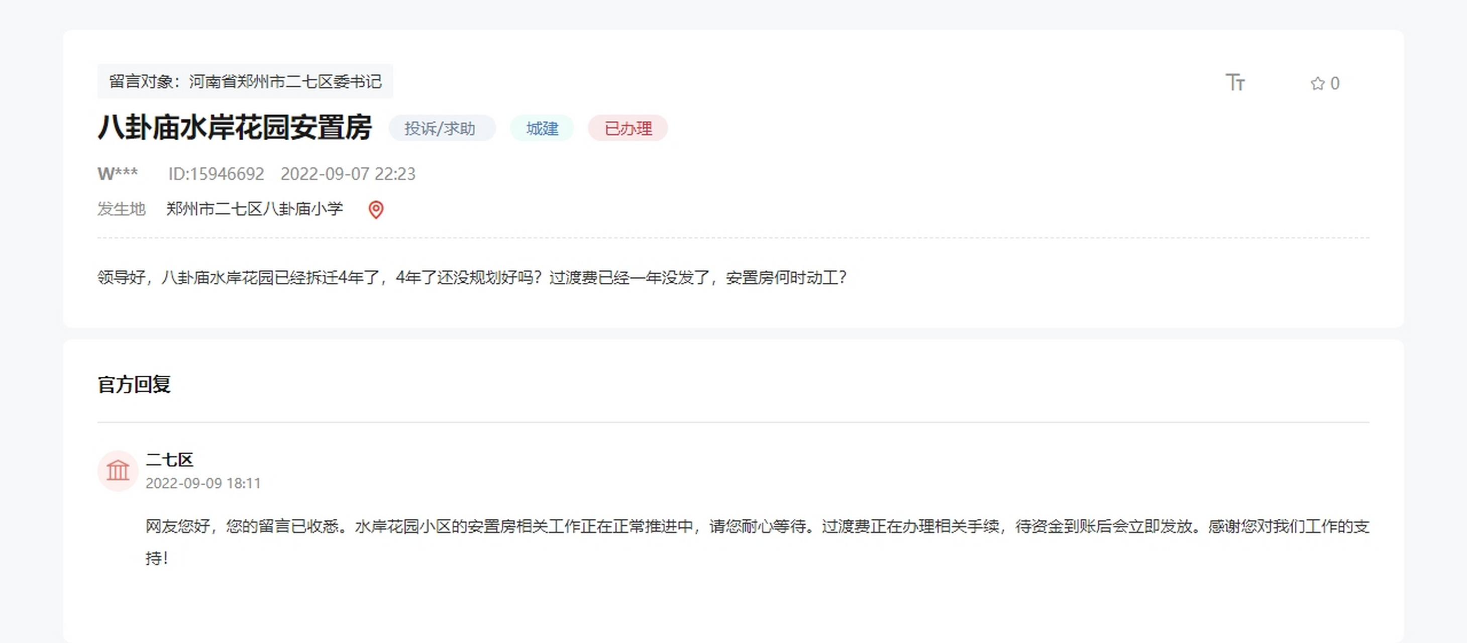 【八卦庙水岸花园安置房】 领导好,八卦庙水岸花园已经拆迁4年了,4年