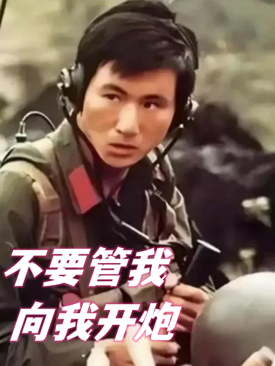 向我开炮" 他是杨启良,在老山战场上曾孤身杀敌18