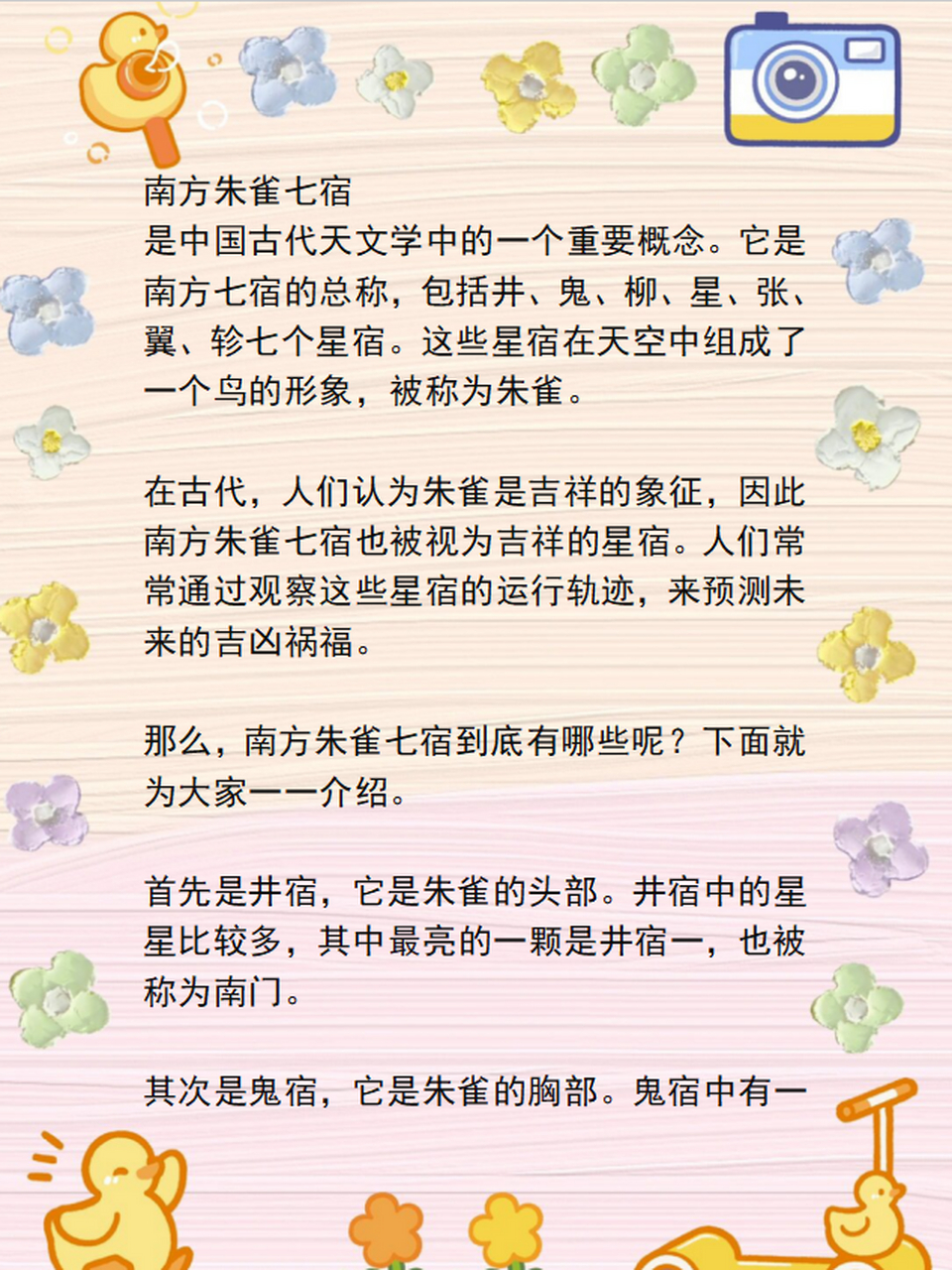 南方朱雀七宿 是中国古代天文学中的一个重要概念.