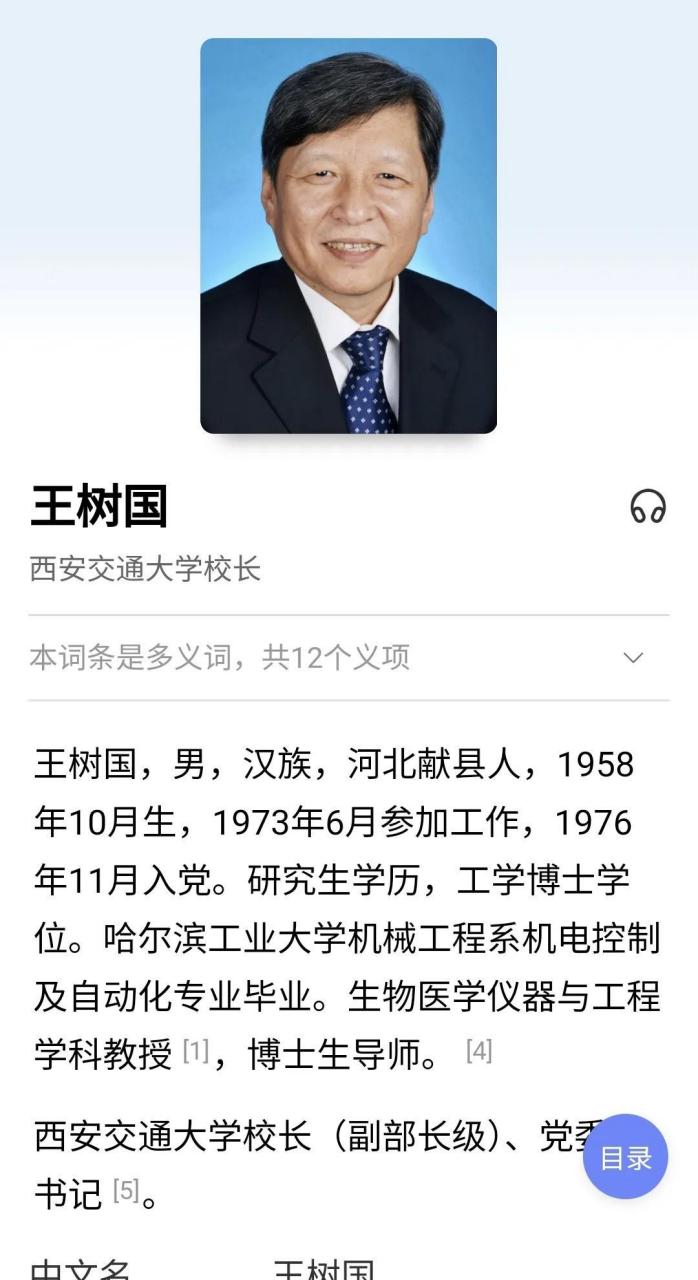 跟西安交大王树国校长一样,又一位非院士,当上了一流985大学的校长