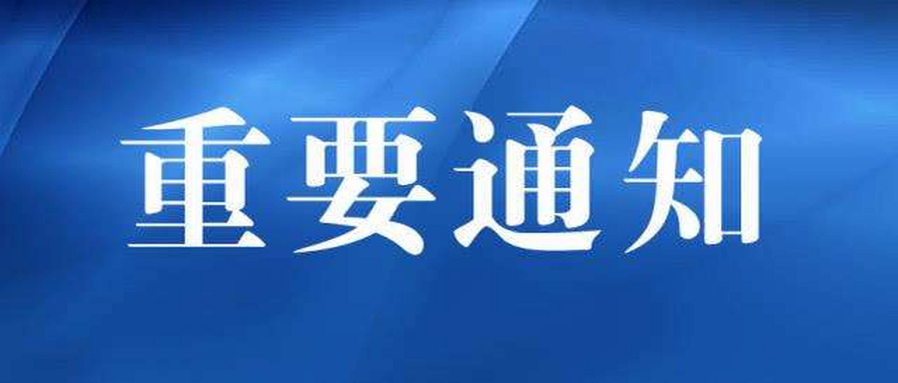 重要通知!北京2020下半年教师资格考试需要核酸检测报告!