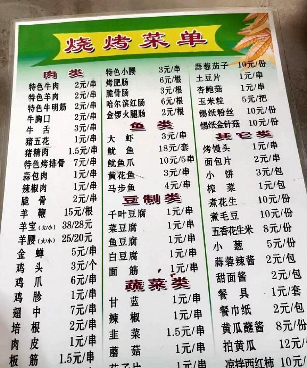 淄博烧烤的这个价格让人很难不被吸引.