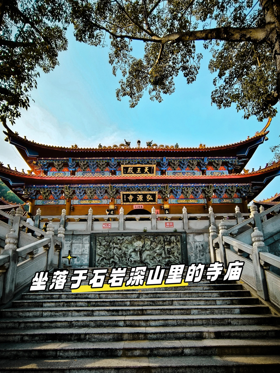 石岩湖寺庙图片