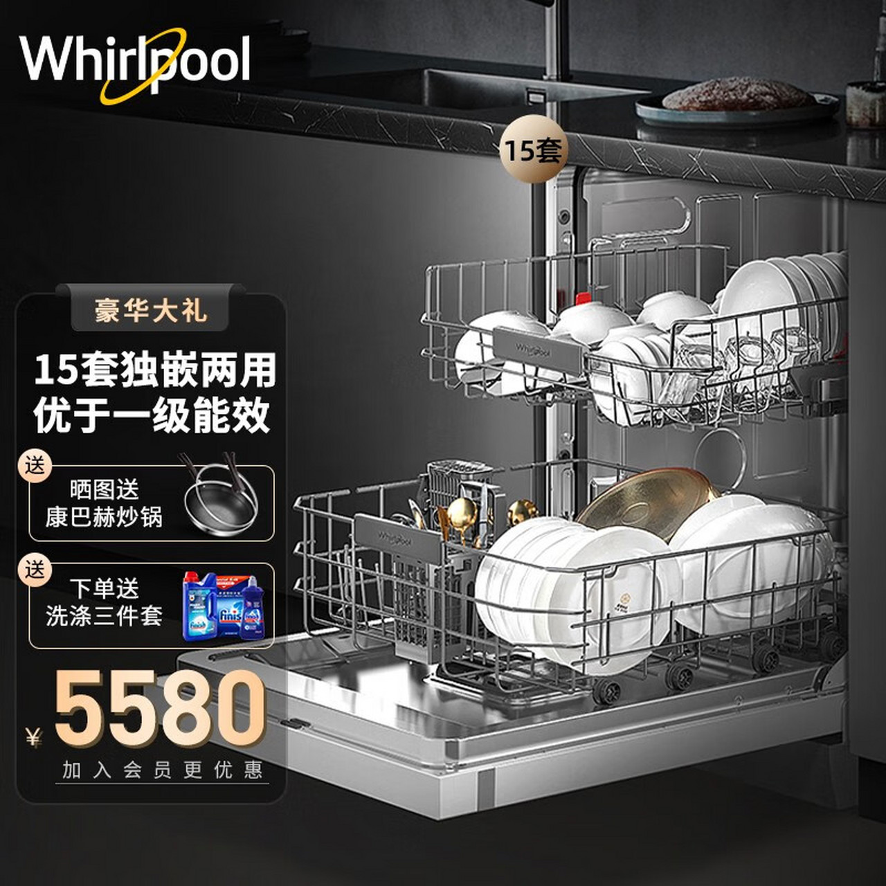 惠而浦(whirlpool)独立式 嵌入式洗碗机家用15套 1级水效 自动开门