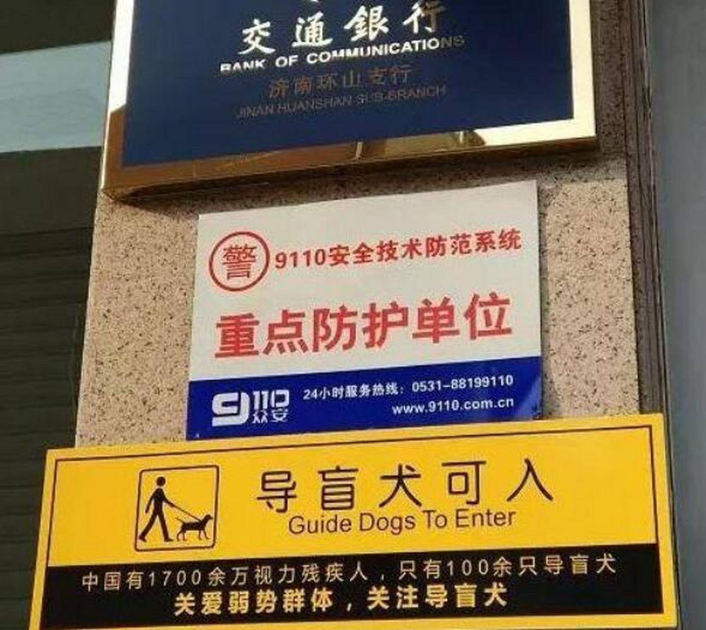 导盲犬允许入内的牌子,到底是给盲人看的还是给狗看的?