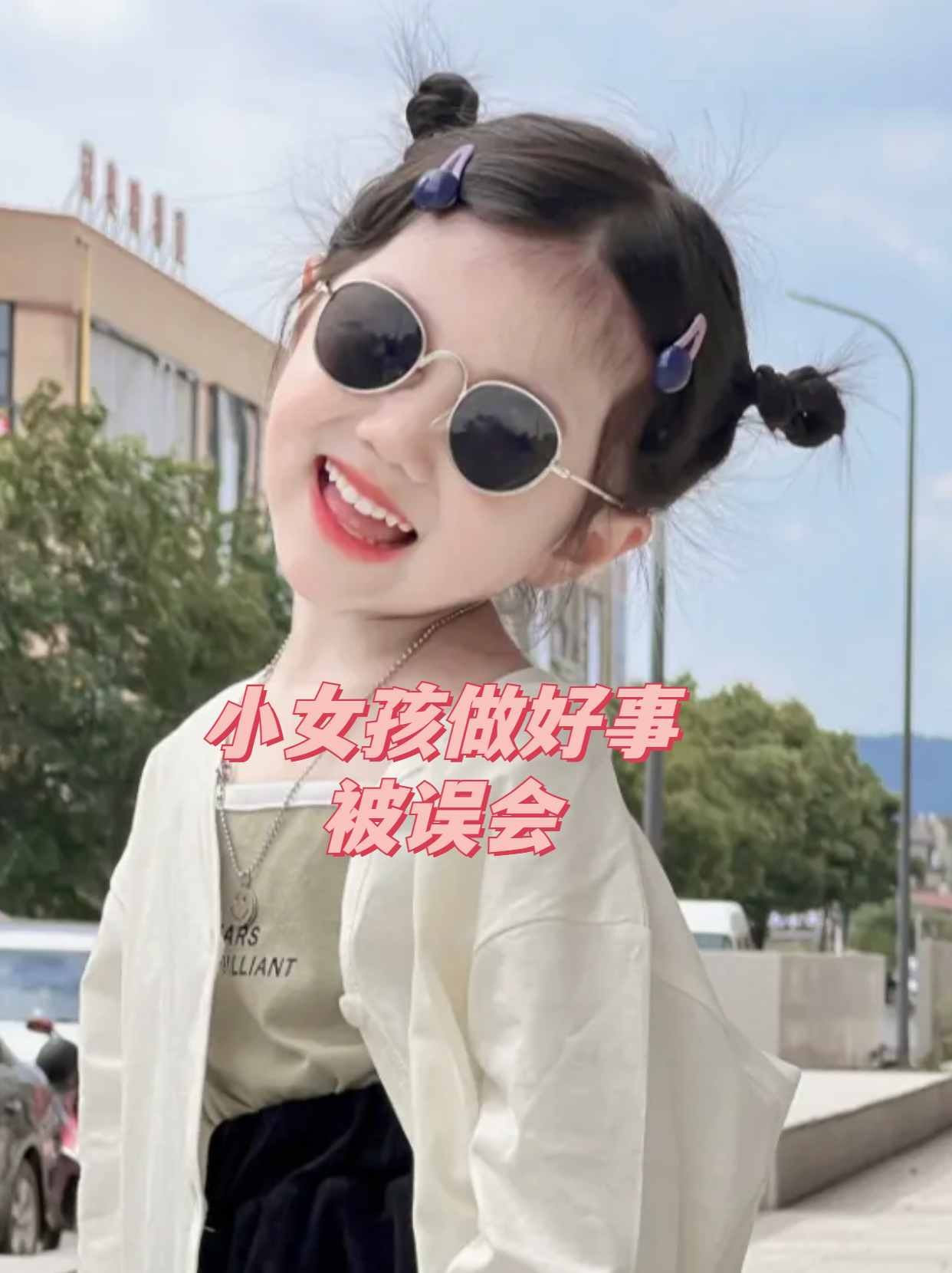 小女孩做好事却因一个小举动被误会.