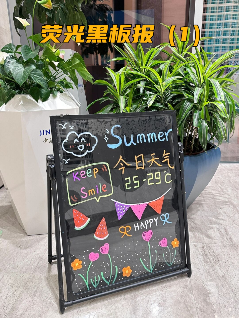 从之前的水景石子画变成了现在的荧光黑板,案场打工人