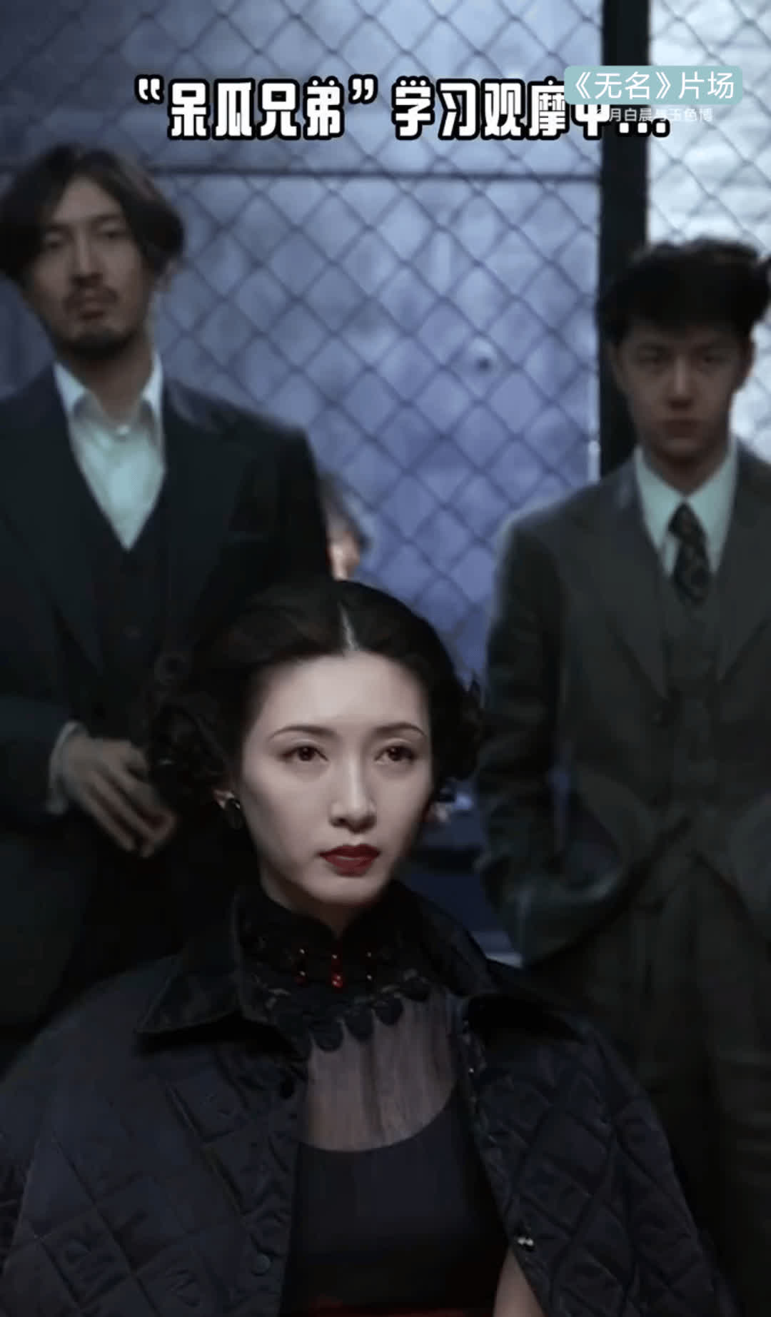 在电影《无名》的片场王一博和王传君在不拍戏的时候也观看并了解了