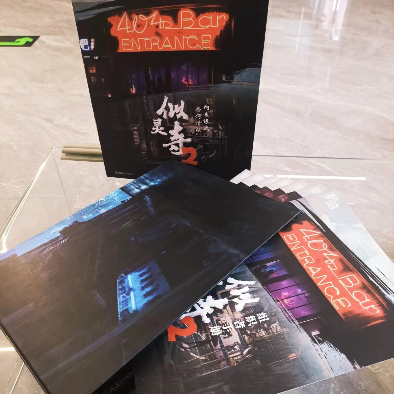 《似灵寺2》剧本杀  6人 现代 新手 情感 本格 每一座城市都有一个