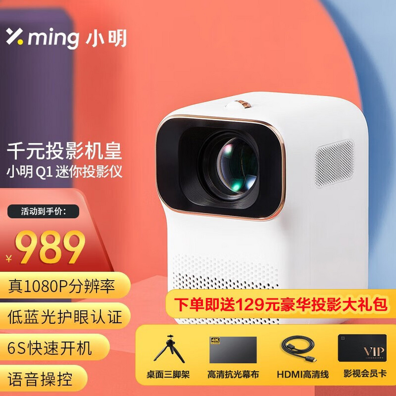 小明 q1投影仪内置小爱同学家用护眼4k高清1080p迷你便携卧室学生儿童