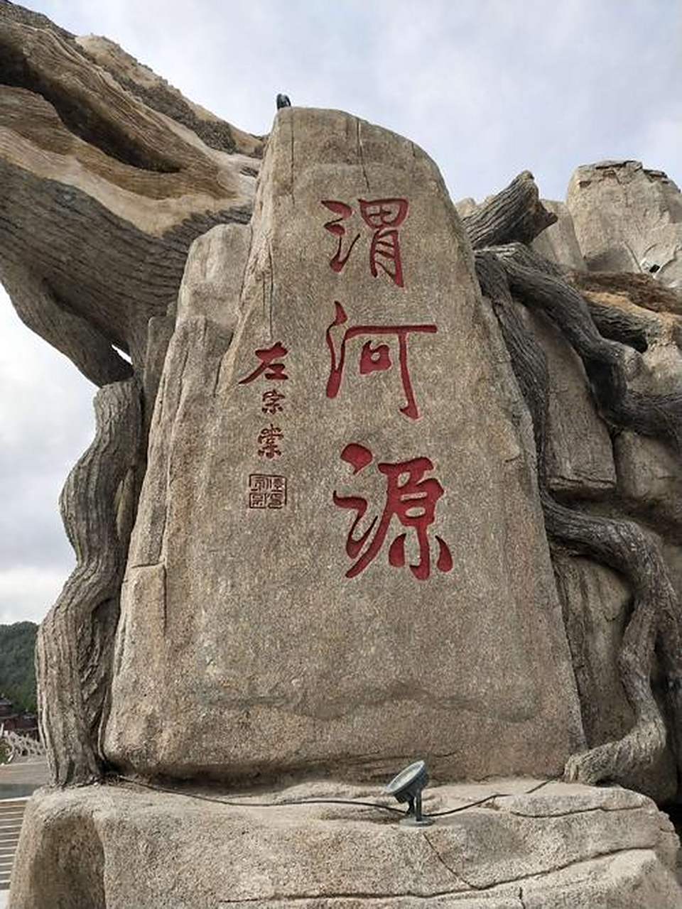 鸟鼠同穴鸟——鼠山位于县城西北10 公里处, 是一座名列经传的名山.