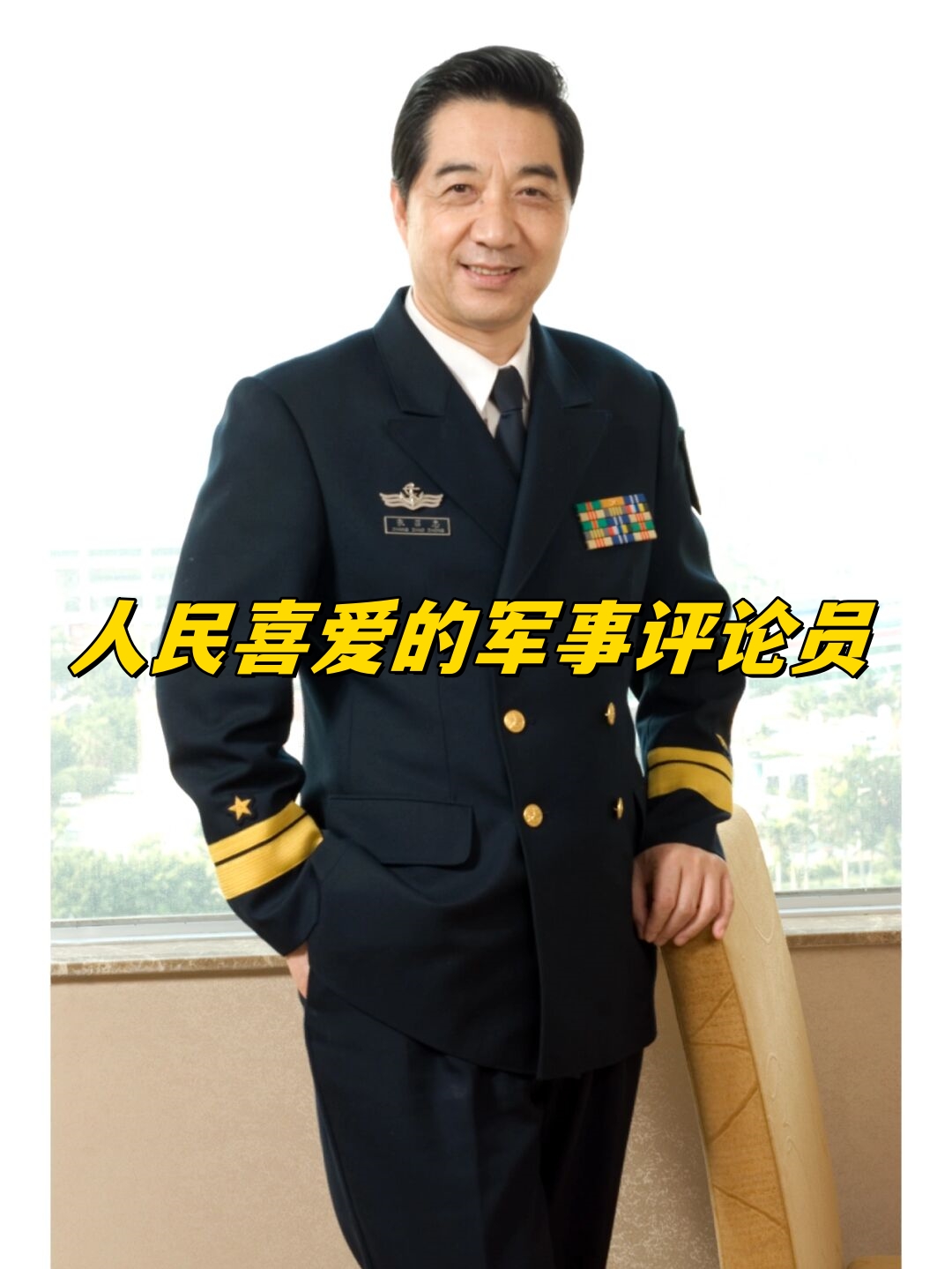 中央电视台特约评论院>淌诮 张召忠军事评论专家名单张召忠老婆