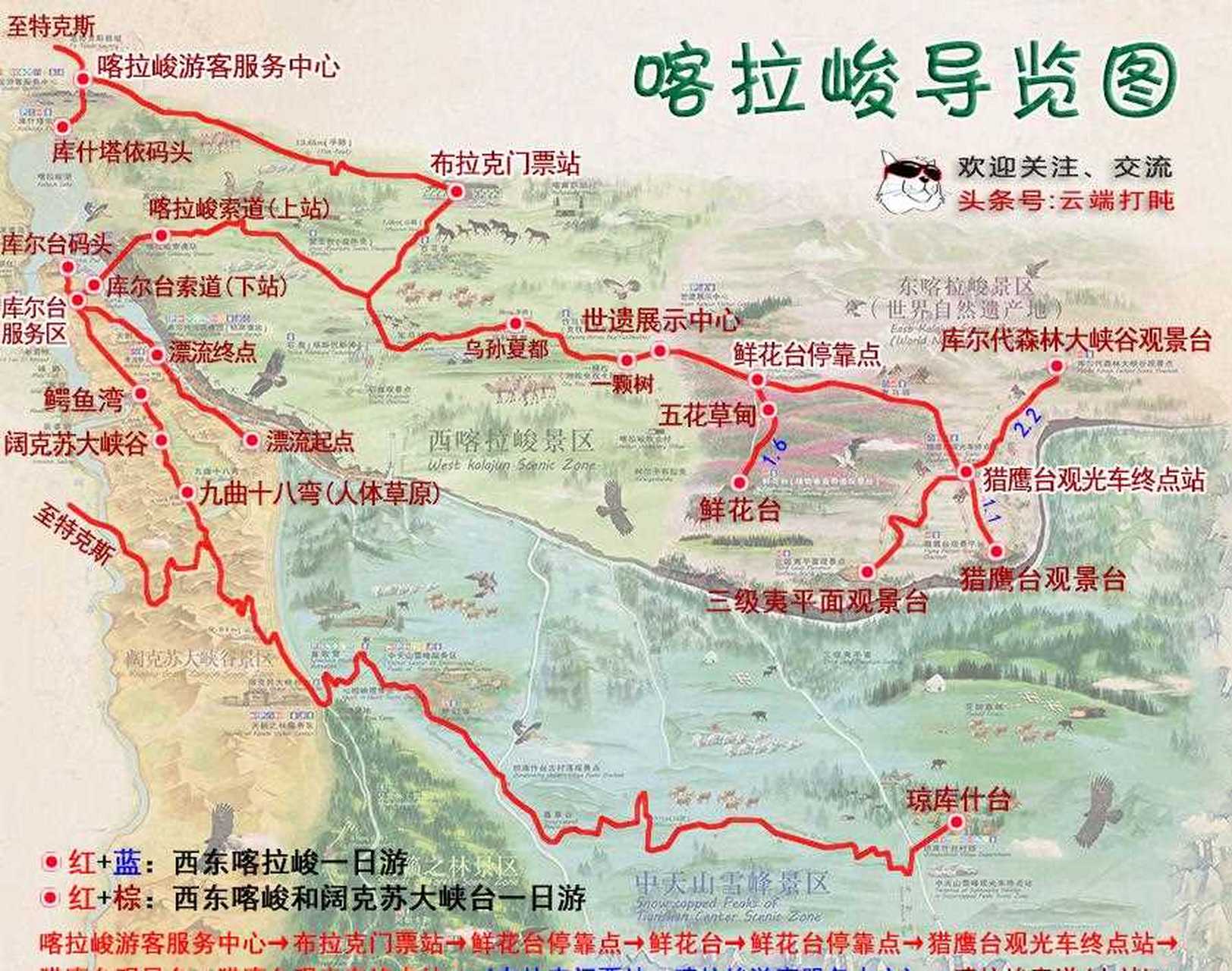 喀拉峻导览图.能打多少分?